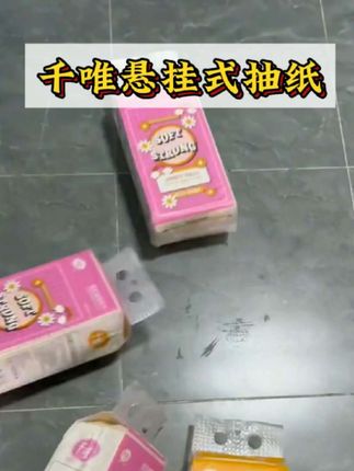 9.99到手四大提的抽纸,纸张嘎嘎厚实,四层加厚,一提一千张随便用不心疼,湿水后像条小湿巾#不含荧光剂 #千唯悬挂式抽纸 #好物推荐