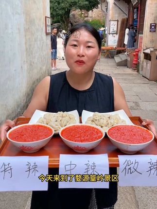 来到篁岭给游客挑战一下婺源辣酱,三种辣度你敢吃哪个? #街头美食 #吃辣 #辣椒酱