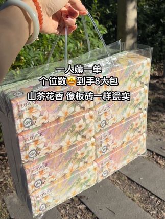 我的天!商家你也太卷了吧!个位数居然发8包抽纸!还是加量装的,山茶花香也好好闻呀!扣搜党也能实现用纸自由了吧!真的可以薅#山茶花香抽纸#好物推荐#大包抽纸印花抽纸#纸巾#超便宜超划算