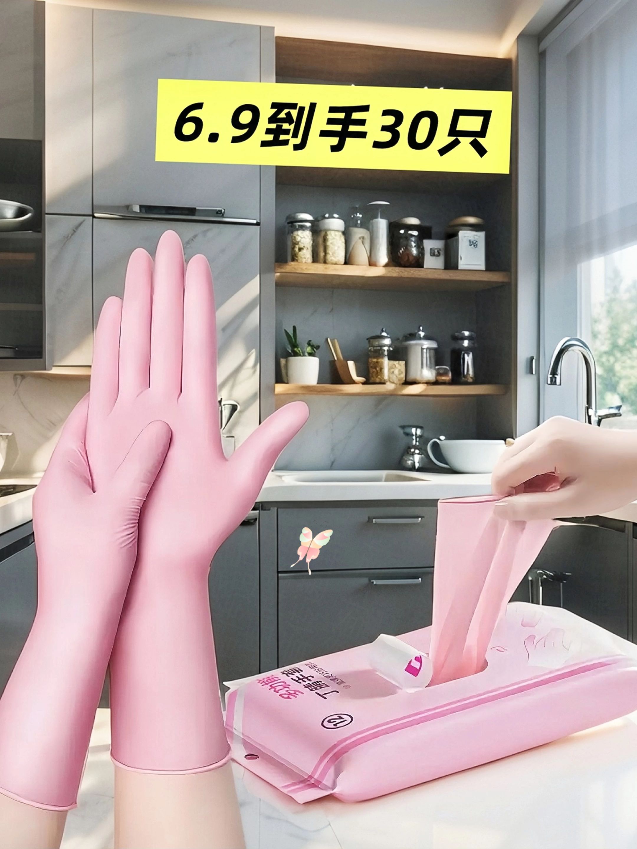 一次性手套。💥家务好帮手!这款粉色丁腈手套太实用了 6.9就能入手30只,性价比直接拉满~ 不管是洗碗、打扫卫生,还是处理食材,它都能轻松hold住!材质厚实耐用,贴合手部不打滑,戴上它做家务,干净又方便,双手再也不用直接接触油污和水渍啦!#好物推荐🔥 #一次性手套 #手套 #居家好物 @抖加🔥上热门🔥dou+🔥热点宝