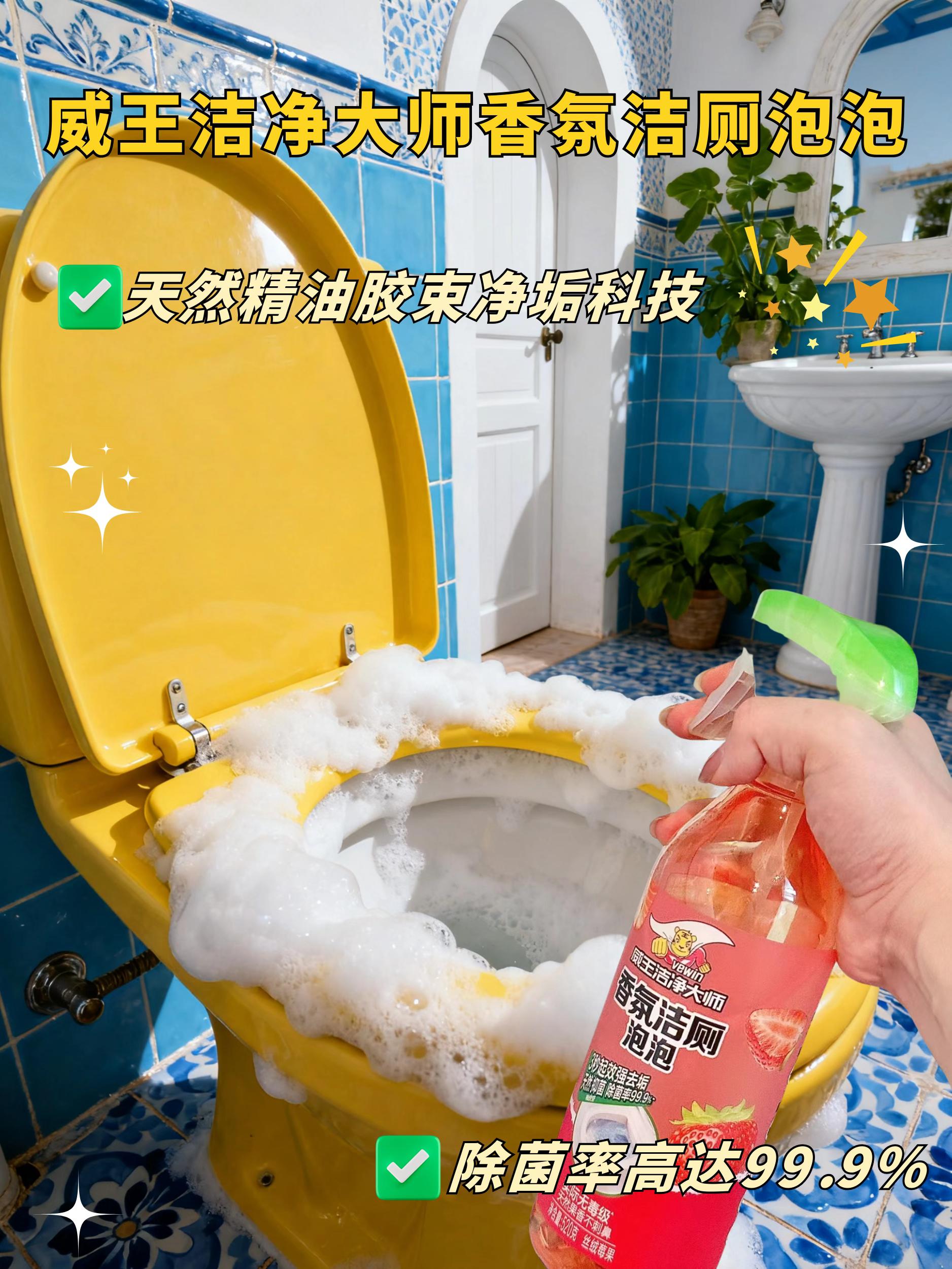 马桶清洁剂真好呀。这个香氛洁厕泡泡,它喷出来是这种绵密的泡沫,能把那些看得见的看不见的污渍都给带走,还是速干的,用完之后一点水印都没有。它的味道很好闻,家里常备几瓶,厕所随时都是干净香香的。#卫生间好物 #马桶清洁剂推荐 #厕所 #好物推荐🔥