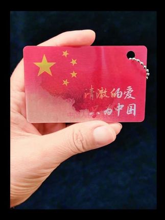 #热爱祖国 #珍藏 #时刻准备着 #爱祖国