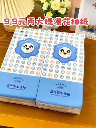 #dou上热门 9.9元到手两大提,干湿两用品质放心#漫花抽纸推荐#漫花悬挂抽纸#纸巾推荐#抽纸推荐@DOU+小助手