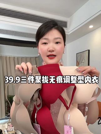 #专业无钢圈聚拢调整型文胸 #舒适文胸 #无钢圈聚拢调整型文胸 #无钢圈舒适内衣 #无钢圈文胸 @抖音小助手
