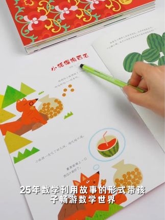 孩子上了幼儿园就赶紧订阅《幼儿大数学》吧!与传统数学启蒙可不同——25年数学刊用故事的形式带领孩子畅游数学世界,轻松启蒙数学思维!订过都说好~#儿童绘本 #亲子教育 #幼儿启蒙 #专注力 #益智早教