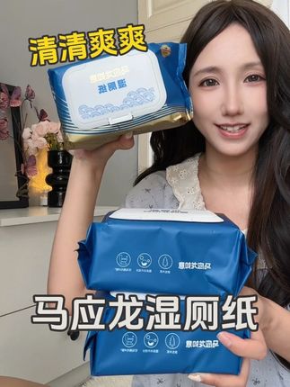 这才是有志青年应该用的湿厕纸!一股淡淡的草药香味,擦完也是清清爽爽的!#马应龙 #马应龙湿厕纸 #湿厕纸