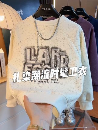 扎染时髦新款加绒卫衣#简约百搭 #儿童加绒卫衣 #高品质童装