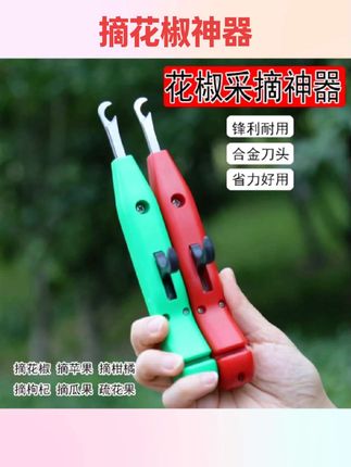 #好物推荐🔥 2025新款摘花椒神器农用花椒采摘神器剪花椒摘果器专用工具剪子#摘花椒神器 #实用好物 #采摘神器 #好物分享🔥