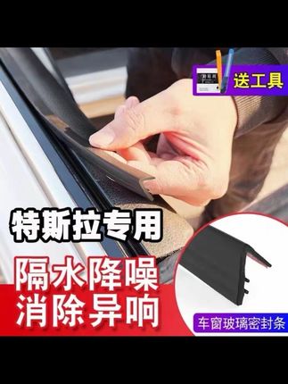 我们特斯拉每次在行车时,窗边老是会传来嗡嗡风噪声,特别影响到我们行车的舒适感,我们可以安装上车窗密封胶条有效地隔绝噪音的进入#隔音降噪 #车窗密封胶条 #特斯拉model3 #特斯拉modely