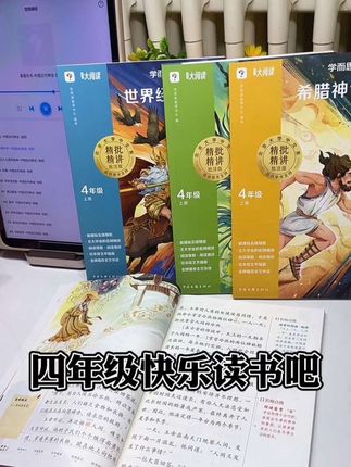 #四年级上册 快乐读书吧改版了,不要买错了!学而思必读书1-7年级都有,同步新版教材#山海经 #中国古代神话 #世界经典神话 #希腊神话故事