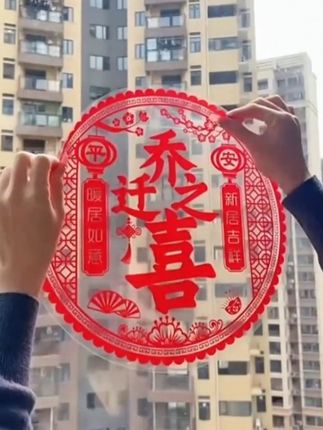 多种福字门贴剪纸搬家入宅精选布置品#静电玻璃贴 #剪纸窗花 #好物推荐🔥 #居家好物分享