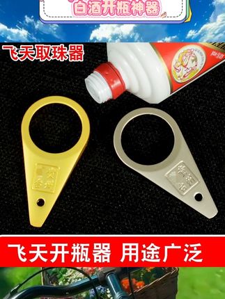 宝子们,挖到宝啦😉飞天专用白酒开瓶神器太牛了! 有了它,开白酒瓶轻松不费力,还能取珠,设计超贴心。材质坚固耐用,做工精细。 不管是自己在家小酌,还是聚会时用,都超方便,瞬间提升开瓶仪式感~ #白酒开瓶神器 #飞天专用 #取盖启瓶器 #取珠起子