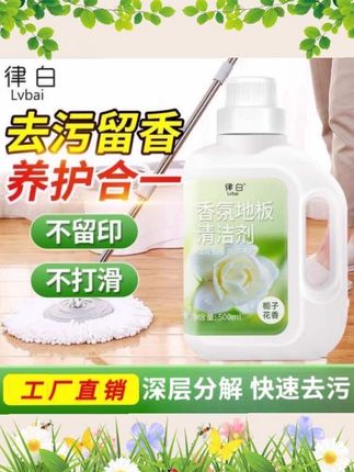 家里的地用这个地板清洁剂拖完,真的太亮了!实现光脚自由!#污渍轻松去除 #清洁 #地板清洁剂 #清洁剂 #去污