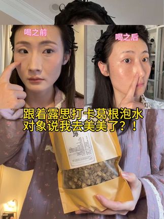 从此奶茶戒了   每天一杯葛根泡水!#多喝水 #葛根 #葛根泡水 越h越mei!