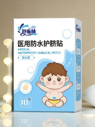 护脐贴新生儿医用肚脐防水贴洗澡游泳初生儿创可宝宝透气护脐带贴