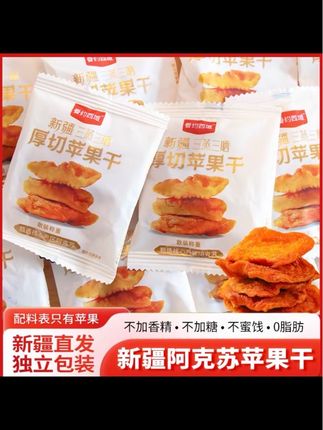 三蒸三晒苹果干新疆阿克苏香甜软糯零食独立包装山姆苹果脯#苹果干 #苹果干的做法 #苹果干制作 #零食 #零食推荐
