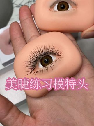 #美睫练习#美睫练习模特头#美睫练习假人头#