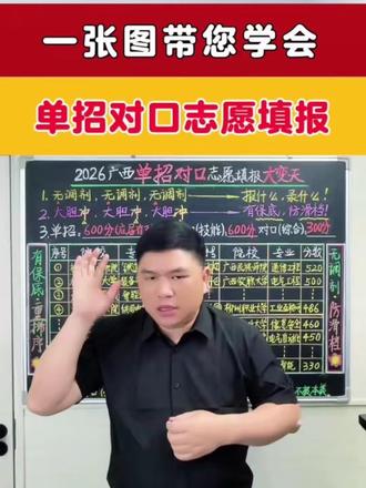 2026广西单招对口考试志愿填报,单招分数查询,广西职教高考录取规则 #广西单招对口志愿填报 #广西单招对口 #广西高考 #广西高考志愿填报 #平行志愿
