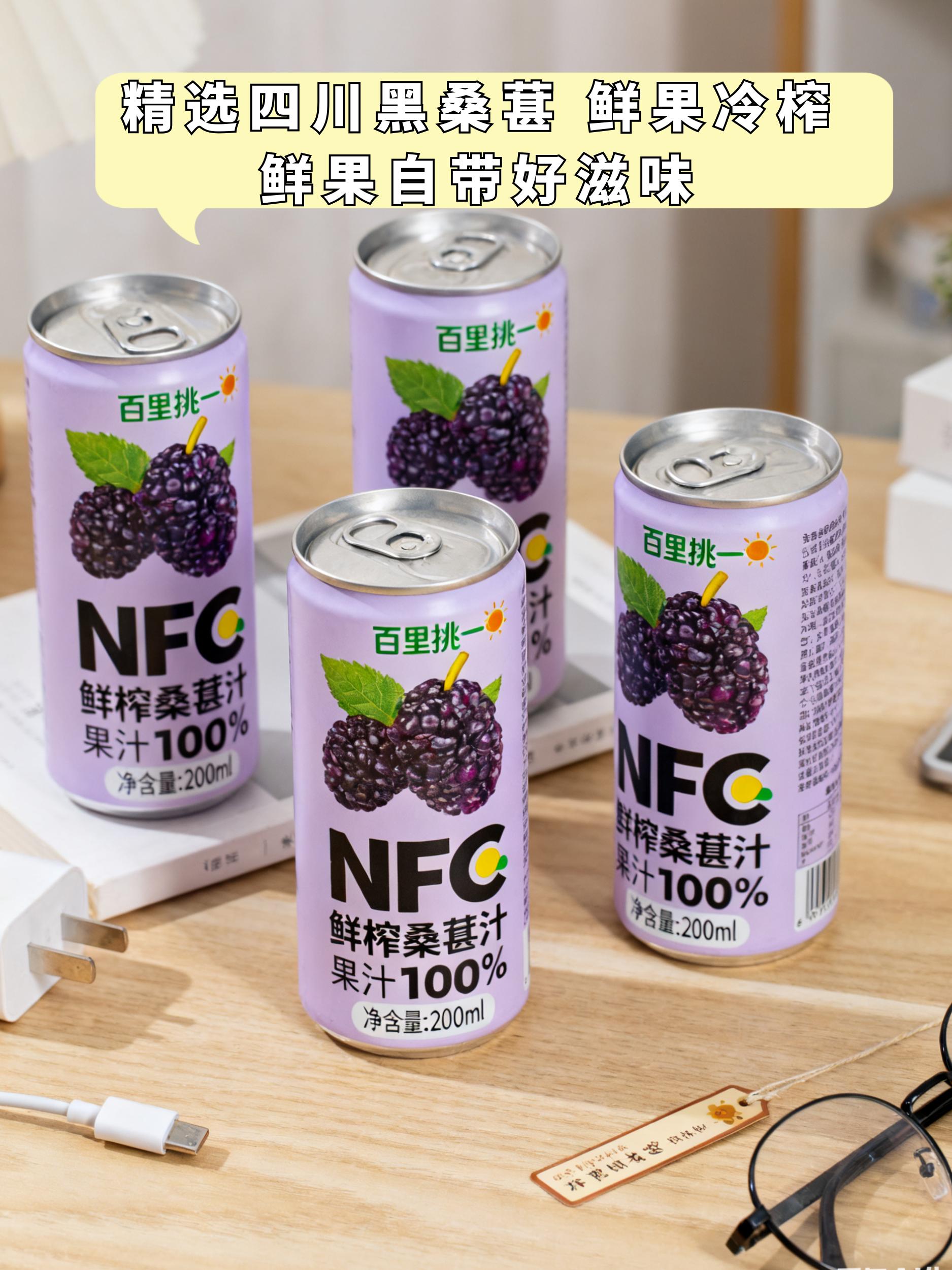 我居然挖到了一款比矿泉水还便宜的桑葚汁!它就是康之味的桑葚汁,一箱足足八瓶,关键还是不添加一滴水的鲜榨桑葚汁!精选新疆大果粒黑桑葚,鲜果鲜榨,配料表干干净净,倒出来就能闻到浓郁的桑葚果香,色泽诱人,入口酸甜清爽,真的太好喝了!趁划算赶紧囤起来。桑葚汁仙女都在喝什么口感特别好 夏日饮品超便宜超划算