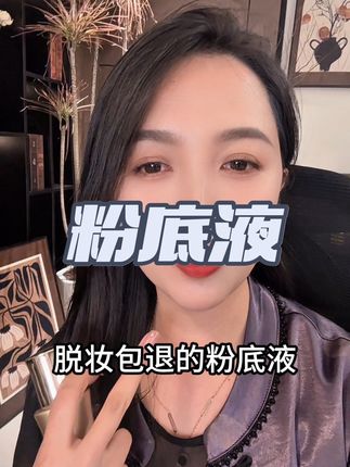 收到货记得先试用,满意再留下,不满意的话退回来就行了, 防水防汗防脱装,不搓泥,不卡粉,不假白#厂家直发品质保证