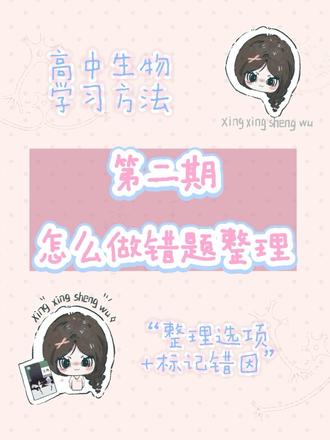 高中生物一轮复习-错题整理 #生物高考复习 #生物复习要点 #高考生物复习计划 #一轮复习 #江苏生物