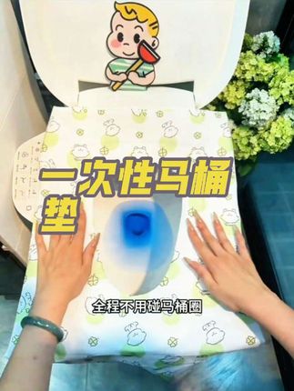 国庆假期准备出去玩的姐妹,别怕!洁癖党救星来了!这款#一次性马桶垫 一定要带上,一铺一扔,全程不碰马桶圈!加厚防水,安全感拉满。这个价格还包邮,聪明的宝子都已经囤完了,快冲#旅游 #旅行必备 #强烈推荐 #好物种草