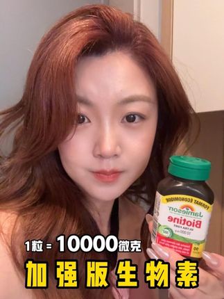 每一粒都有1万微克生物素,价格也是真划算啊 #强烈推荐 #种草好物推荐 #电商好看计划 #健美生 #健美生生物素