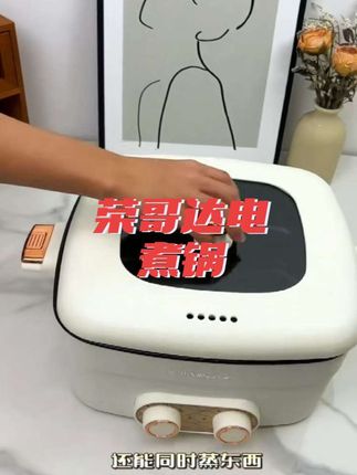 荣事达电煮锅,鸳鸯大容量不粘,宿舍家用一锅搞定,超方便!