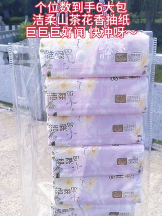 #洁柔山茶花香抽纸 #抽纸 #生活用纸 #超便宜超划算 #纸巾