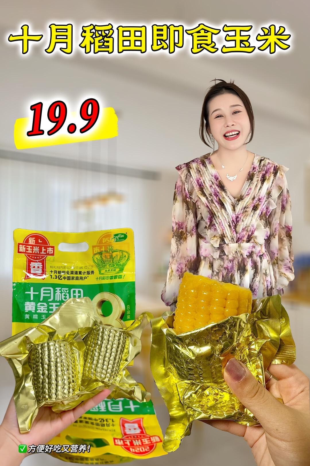我心中玉米里的白月光🌙不接受反驳!!! 微甜又糯糯的黄糯玉米段真的无限爱了! 早餐可以适当换换口味~ 糯玉米段真是个不错的选择! 独立包装,一小段也很友好~ 关键一袋才19.9! 还没吃过咱东北糯玉米的宝子,冲!#玉米#粗粮 #东北粘玉米 #减脂餐 #掉秤