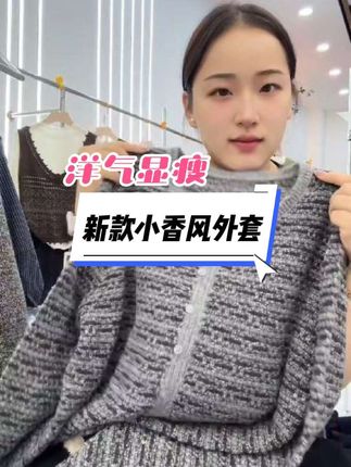 #小香风外套 #穿搭 #小香风 #谁穿谁好看系列 #泡沫美人