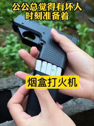 送爸爸的礼物,该不会被拒绝吧 # 烟盒打火机二合一#男人的玩具#解压又实用