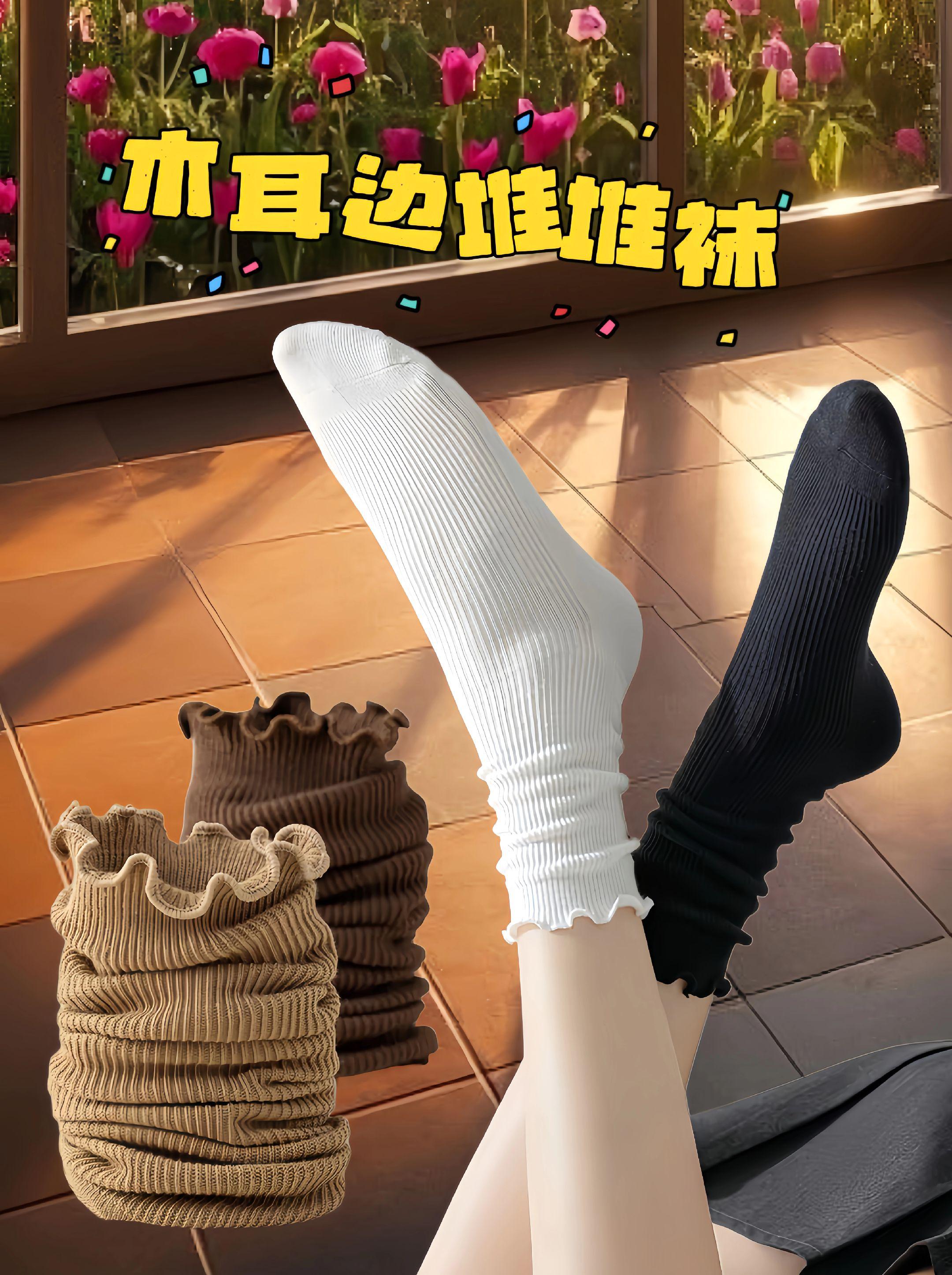 家人们谁懂啊!这双美拉德木耳边堆堆袜直接戳中我的心巴!100%纯棉摸着像云朵一样软,贴脚穿一整天不闷汗、不臭脚,敏感肌也能冲! 最绝的是上脚效果——木耳边+堆堆设计直接把小腿线条拉得又细又直,层次感直接拉满!配小皮鞋是温柔学姐,搭运动鞋秒变甜酷少女,秋冬穿搭没它真的没灵魂! 库存已经见底了!喜欢的姐妹别犹豫#袜子 #堆堆袜 #纯棉 #木耳边设计 #不臭脚