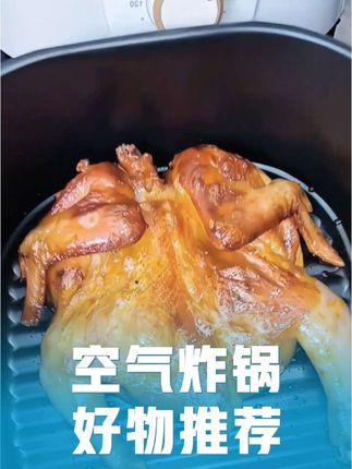 #厨房好物 #好物推荐🔥 #空气炸锅美食 #好物推荐🔥 #强烈推荐