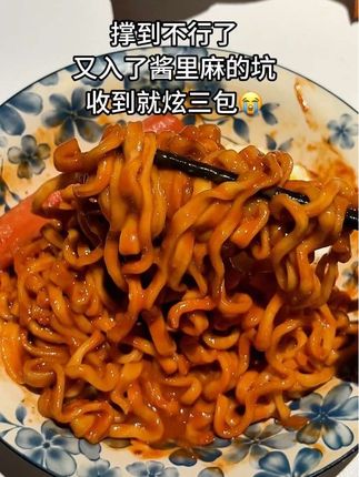 谁懂这一碗麻酱火鸡面,吃了有多开心😃#解馋 #火鸡面 #麻酱火鸡面 #超便宜超划算 #太好吃了