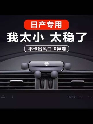 日产车专用的一款车载手机支架,支持横屏竖屏,很牢固不松垮,现在很多日产车友都在用这款手机支架#汽车好物推荐 #车载手机支架 #车品好物分享 #好物推荐🔥