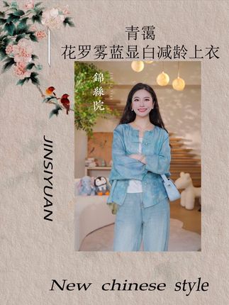 青霭,真丝花罗双面穿雾蓝显白新中式减龄上衣,定制面料,定染颜色,双面双穿,时尚百搭,高级显贵,版型超好,喜欢的姐妹可以拍起来了#品质女装#新中式穿搭 #国风古韵#谁穿谁好看系列 #秋冬新款搭配