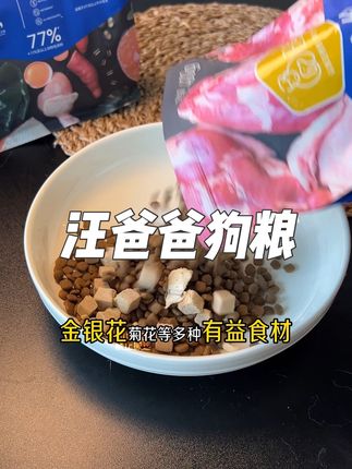 汪爸爸鲜肉狗粮的试吃,这次价格直接给你们改好了!大包的价格超划算#狗粮推荐 #汪爸爸 #狗粮