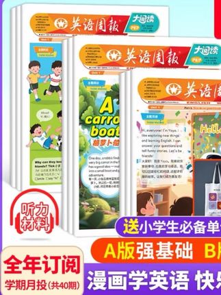 英语周报大阅读3-6年级小学英语画报25-26年小学课外知识拓展提升#英语课外 #课外英语 #小学英语 #小学英语画报 #英语周报