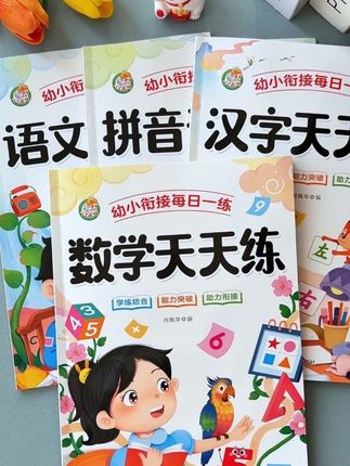 #大班 孩子一定要做的#幼小衔接 训练,有这一套就够了#开学必备#如何做好幼小衔接