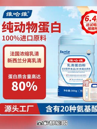 【1罐】100%纯动物蛋白粉/进口乳清/术后产后中老年人补充蛋白营养 #纯动物蛋白粉 #进口乳清@抖音生活服务热点宝