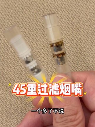 45重深度过滤小尼小油小丁 还让你有着smoke的劲 既然戒不掉那就带上烟嘴减少伤害 #过滤烟嘴 #烟民福利 #滤油