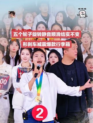 出差旅行就选它!这个行李箱不仅轻巧便捷,而且超级耐用,还是大容量的设计,可以轻松装下你的衣物和必需品,出门再也不会因为东西太多而烦恼了,这也太结实了怎么砸都不变形啊#木森#木森大舞台有才你就来 #喝雪碧嗨翻音乐节 #国庆节 #中秋节