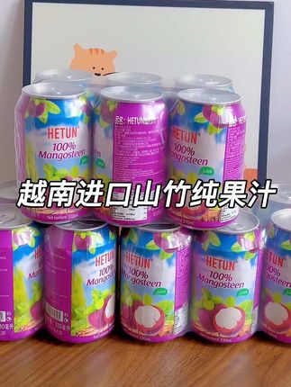 夏天把奶茶都换成它#山竹汁 好喝又解腻#仙女都在喝什么