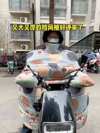 不会让寒风灌进去,它的把手也是加宽的,不会影响我们骑车~#好物分享#挡风被#电动车#骑行#居家好物 #超便宜超划算 @巨量千川