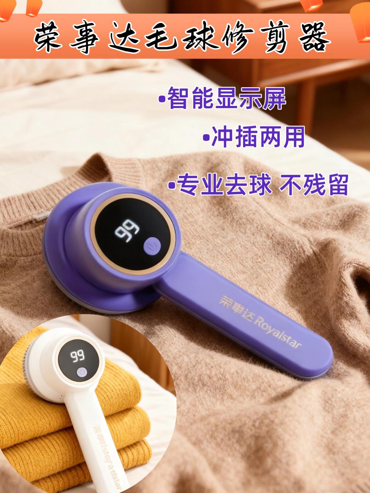 不用担心毛衣起球影响美观了,荣事达大品牌值得信赖#好物推荐🔥 #居家好物 #毛球修剪器 #荣事达 #平价好物