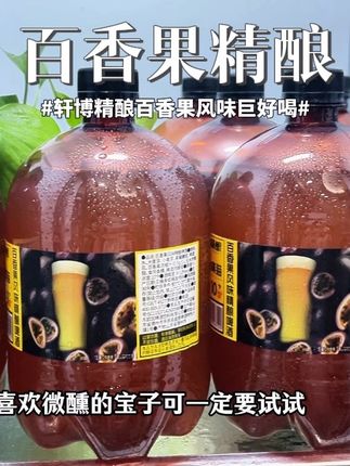 喜欢微醺的宝子,快来试试轩博百香果精酿啤酒!入口清新爽口,麦香直接在嘴里炸开!真的巨清爽巨好喝!火锅烧烤来一瓶,别提有多过瘾了! #轩博精酿啤酒 #我超好喝 #啤酒 #精酿啤酒 #好喝不贵