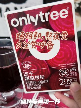 🥬 纯纯甜菜根,营养不打折 素颜喝出好气色,身体轻盈有活力! 独立小包装更贴心,上班、出差随手带,随时随地给身体“充充电”~#甜菜根粉 #甜菜根粉功效与作用 #熬夜党 #姨妈期 #久坐党必备