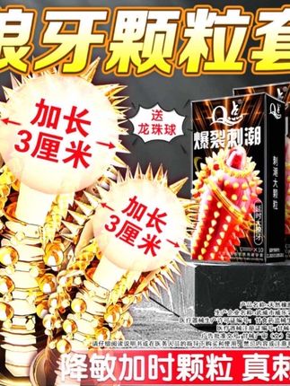 Q点獠牙大颗粒 避孕套 #避孕科普 #好物推荐🔥 #猎奇