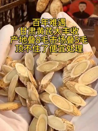#黄芪 #黄芪片#黄芪泡水 #优质农产品 #抖音助农